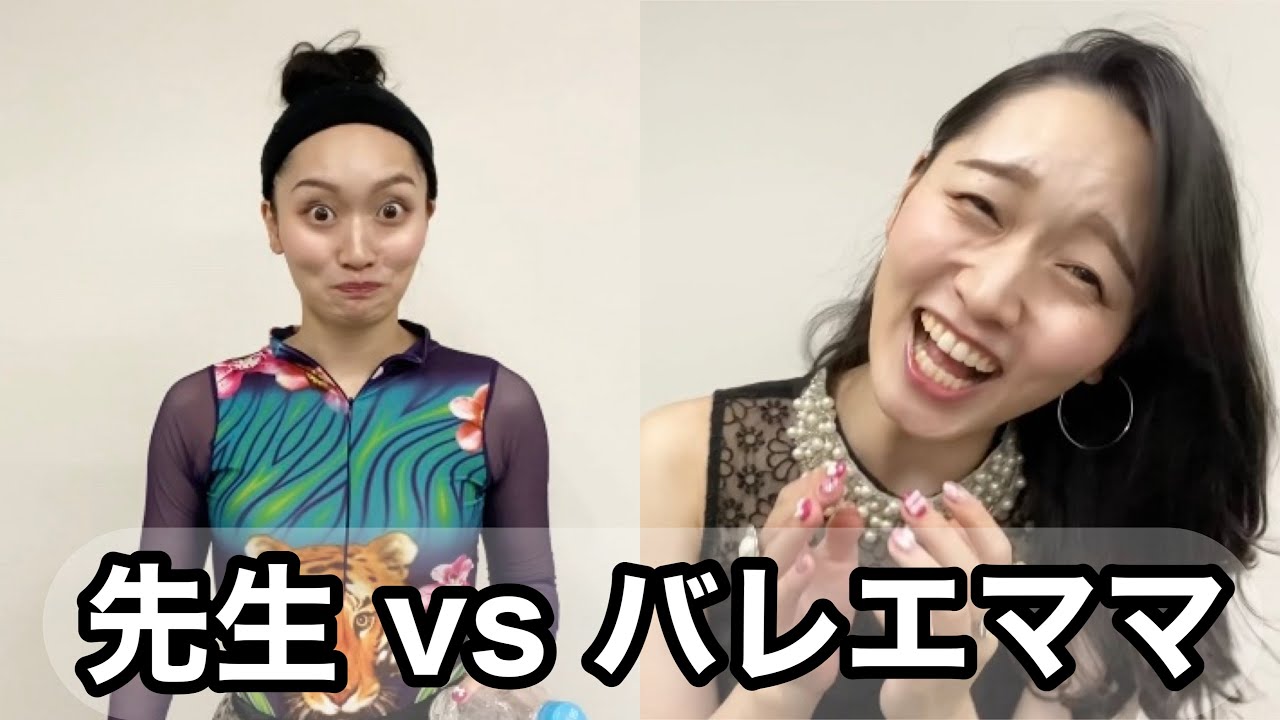 【バレエあるある】先生vsバレエママ　※これはコントです　