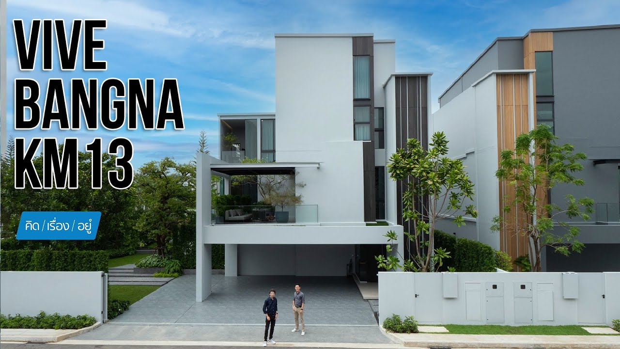 บ้าน 3 ชั้น พร้อมลิฟต์และคอร์ทยาร์ดกลางบ้าน เริ่ม 32 ล้าน | VIVE Bangna km 13 | คิดเรื่องอยู่ EP.729