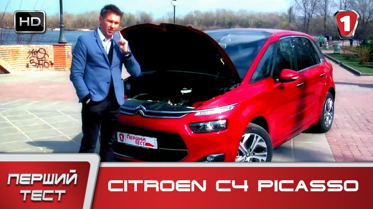 Тест-драйв нового Citroen C4 Picasso, 1.6 HDI MT, 115 л.с. (Ситроен Ц4 Пикассо 2014). 