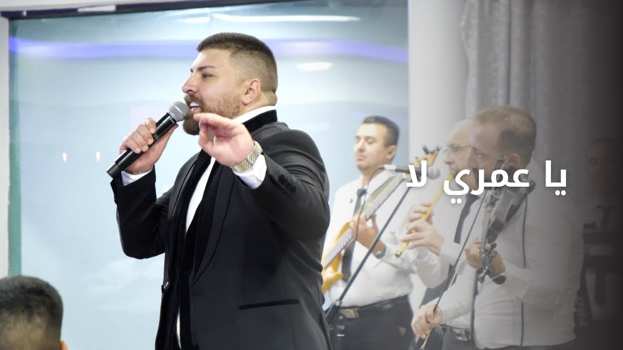 ماندو جريس | يا عمري لا - رامي عياش - Mando Jeries 2022 | Ya Omri La