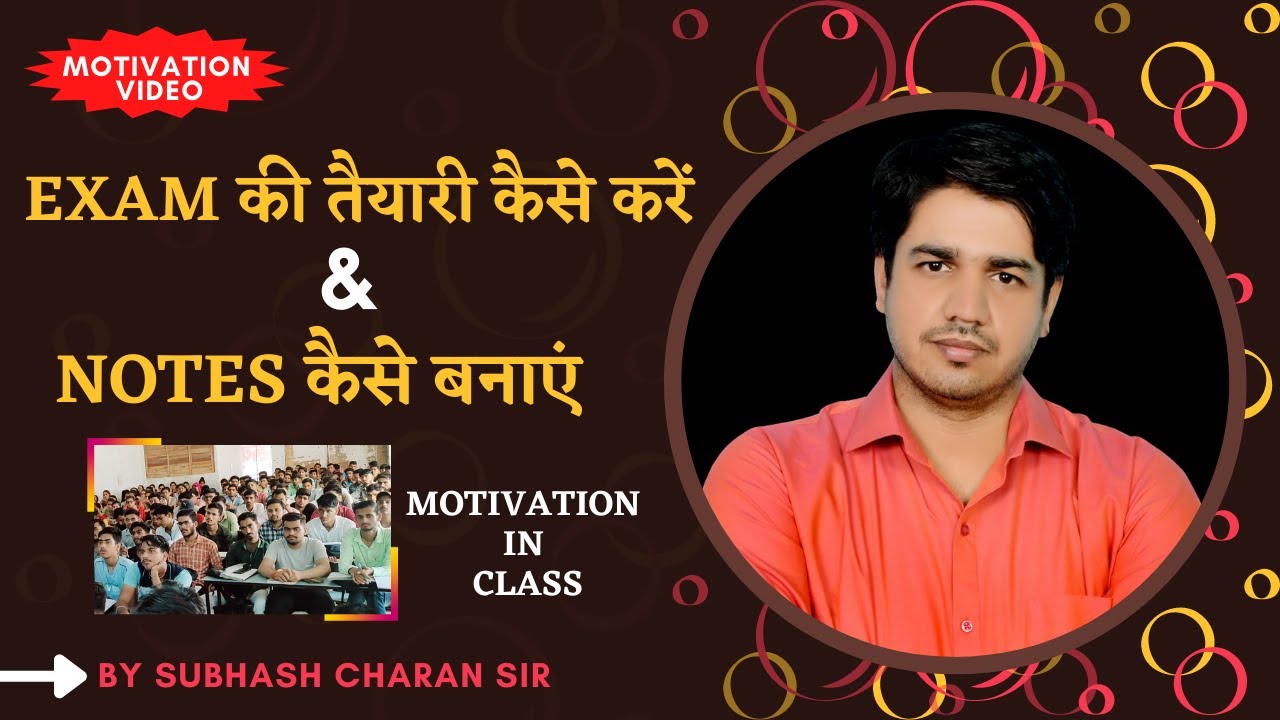 EXAM की तैयारी कैसे करें व NOTES कैसे बनाएं Social Media से दूर कैसे रहें Motivation BY Subhash Sir