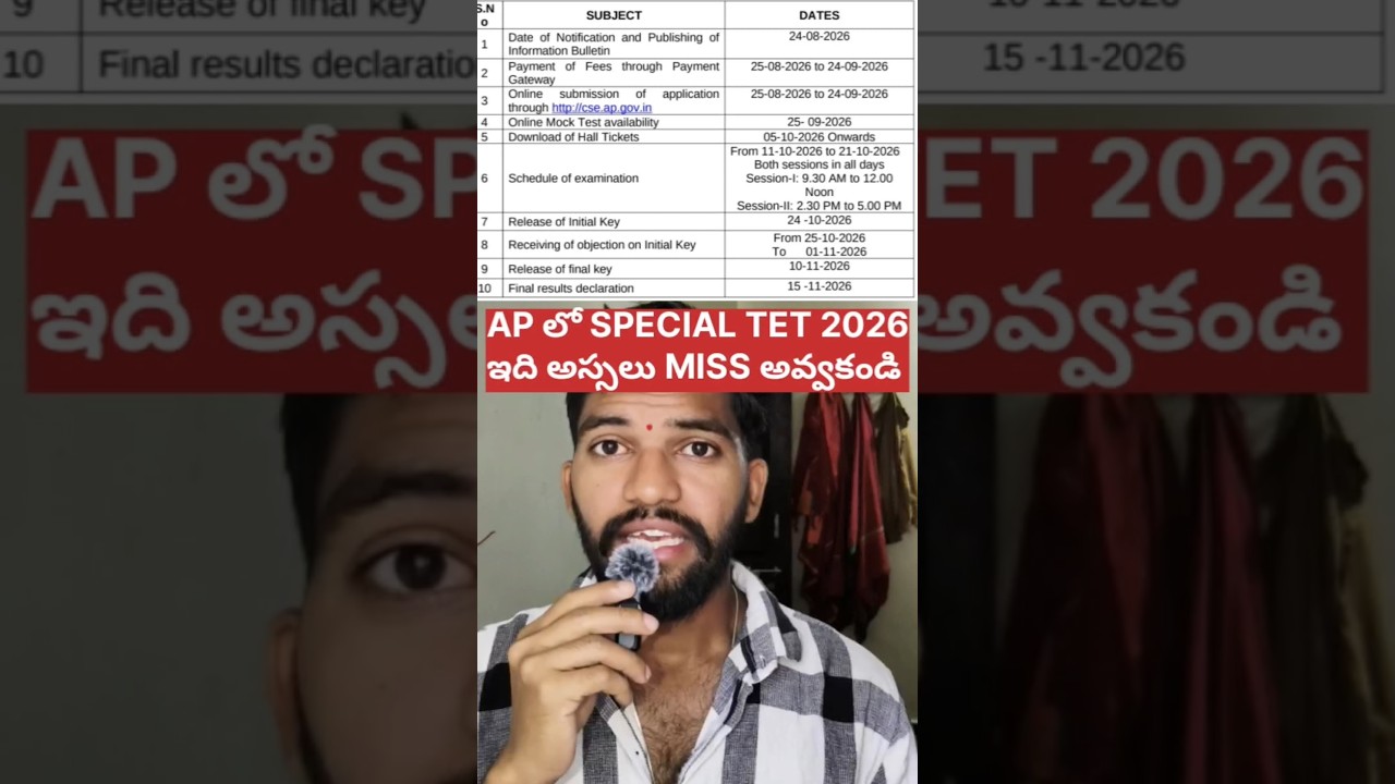 AP Special TET 2026 Notification Out | ఇన్-సర్వీస్ టీచర్స్&zwnj;కు గుడ్ న్యూస్! | #shorts #apjobs