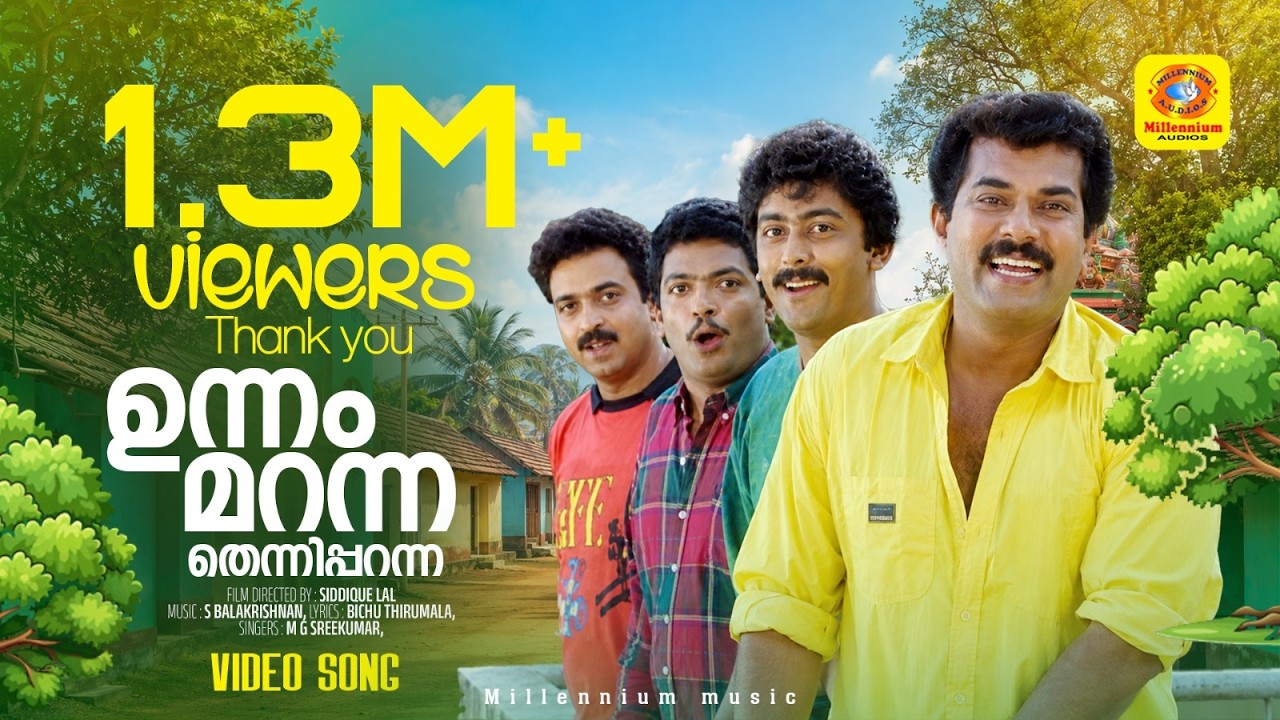 ഉന്നം മറന്നു തെന്നിപ്പറന്ന HD | Unnam Marannu | In Harihar Nagar | Malayalam Film Song |Siddique Lal