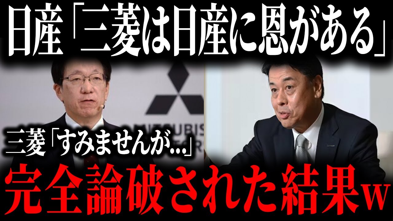 日産涙目wまたもや三菱を怒らせた結果、不満爆発でまたもや完全論破されました【ゆっくり解説】