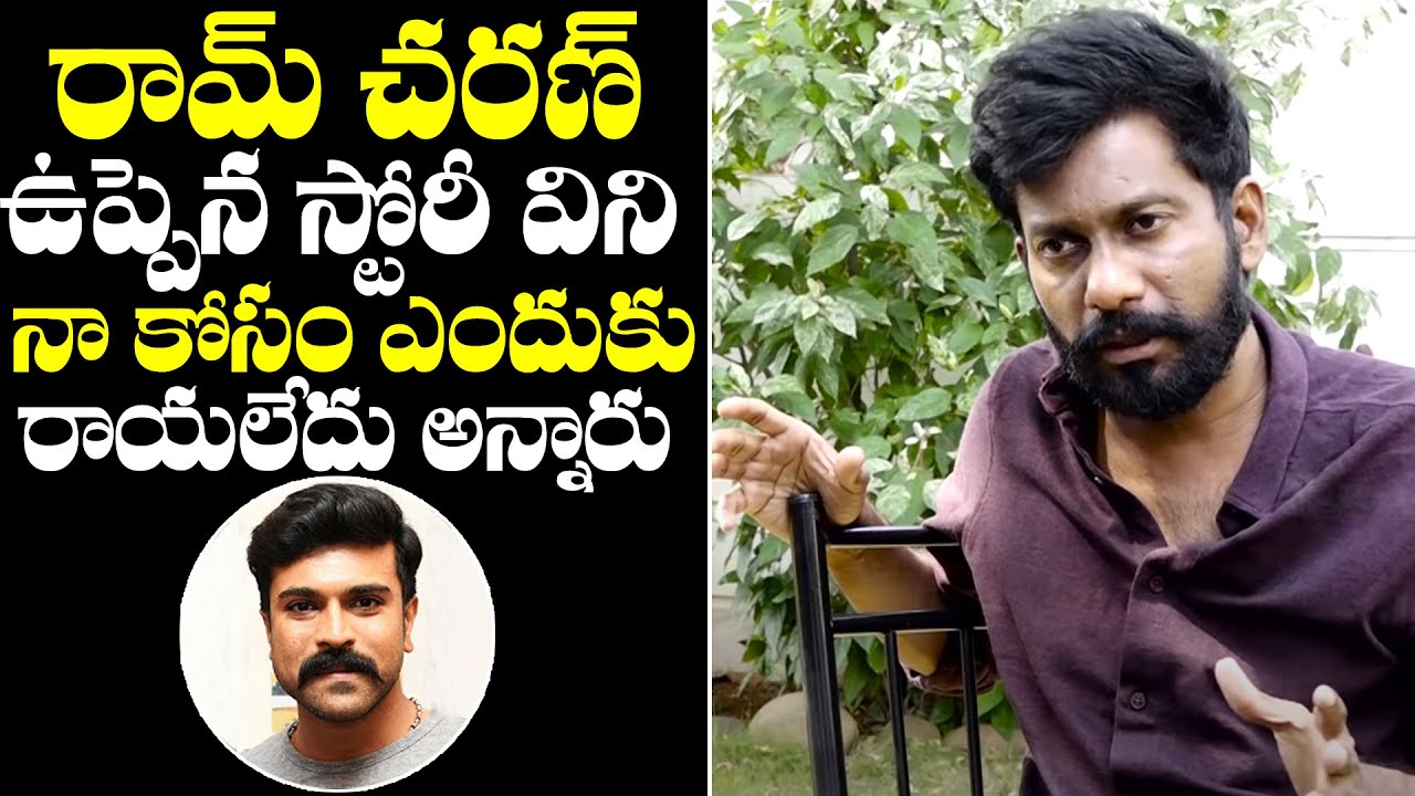 Director Buchi Babu About Ram Charan | Uppena Movie | EXCLUSIVE INTERVIEW | NewsQube| NewsQube