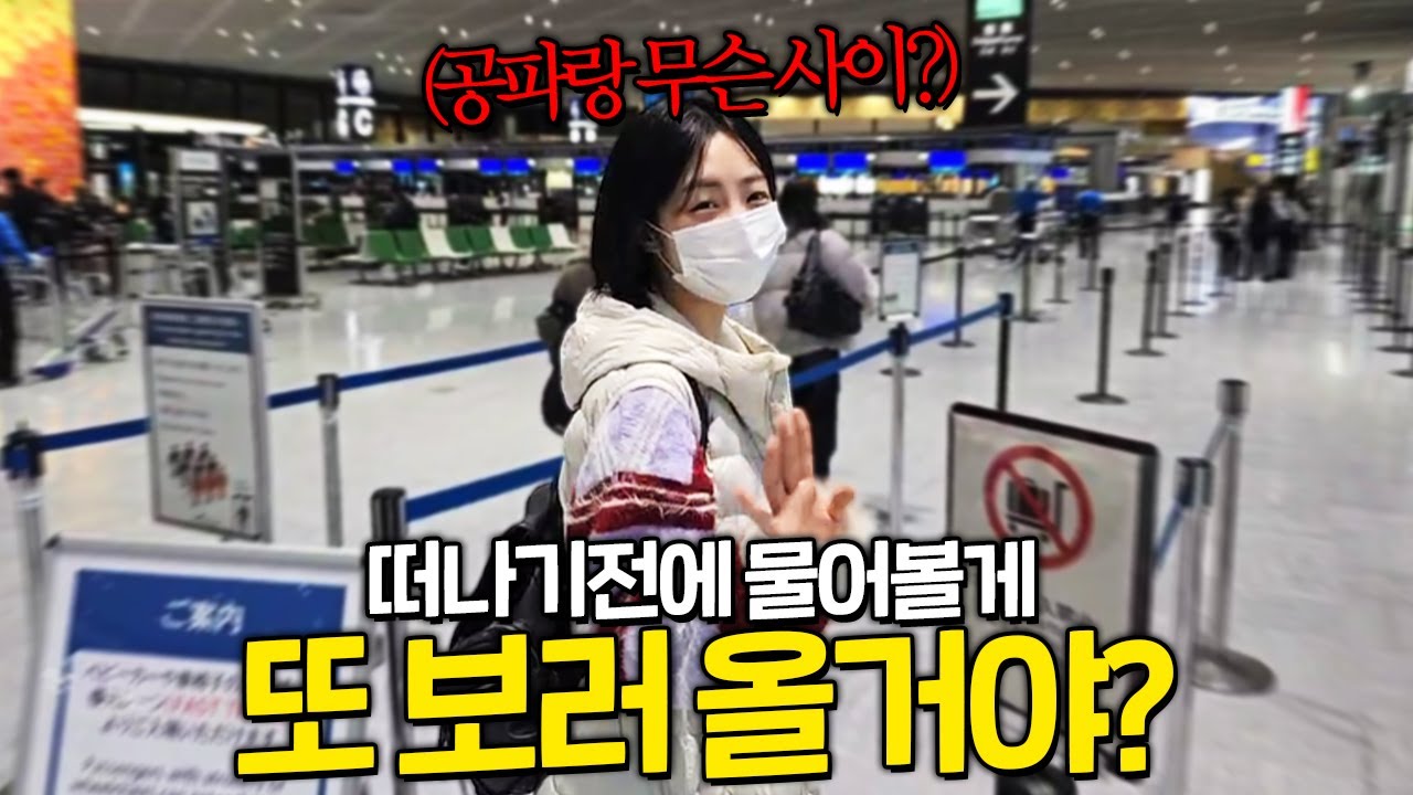 나 보러 일본까지 찾아와준 누나랑 마지막 날 브이로그 [일본 5일차]