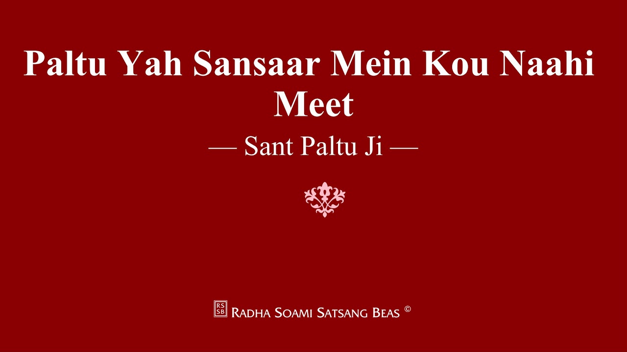 Paltu Yah Sansaar Mein Kou Naahi Meet - Sant Paltu Ji - RSSB Shabad