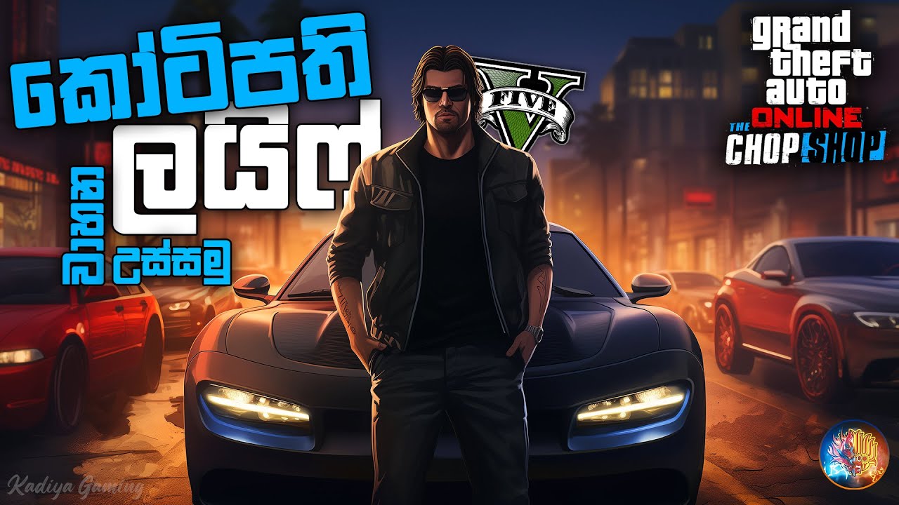 කෝටිපති ලයිෆ් | GTA V Online Chop Shop - Part 2 Gameplay Ft.@KL_Gaming_