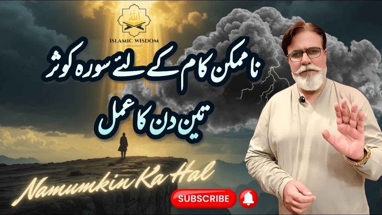 Can Sura Kausar Really Help You Achieve Namumkin Kaam in Just 3 Days