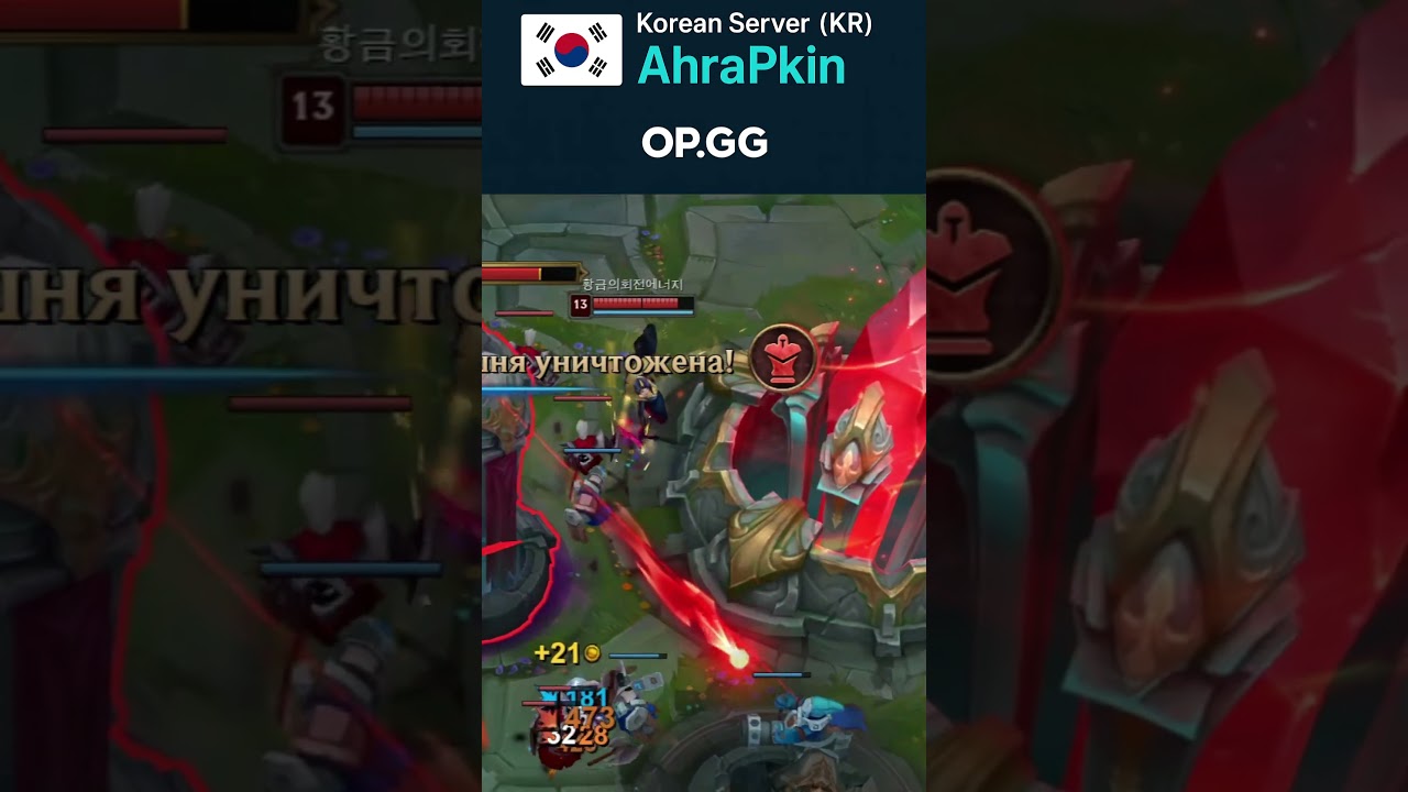 #lolkr  #lol #ahrapkin #leagueoflegends  #krserver  #lolkorea  #lolclips