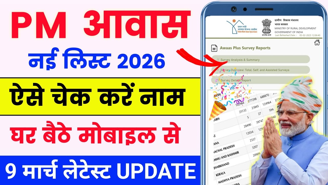 pm awas yojana new list 2026 🔥 | pm awas yojana list kaise check Kare | pmayg new list 2026