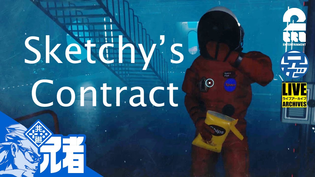 【兄者視点】5人でやる「Sketchy's Contract」【2BRO.】