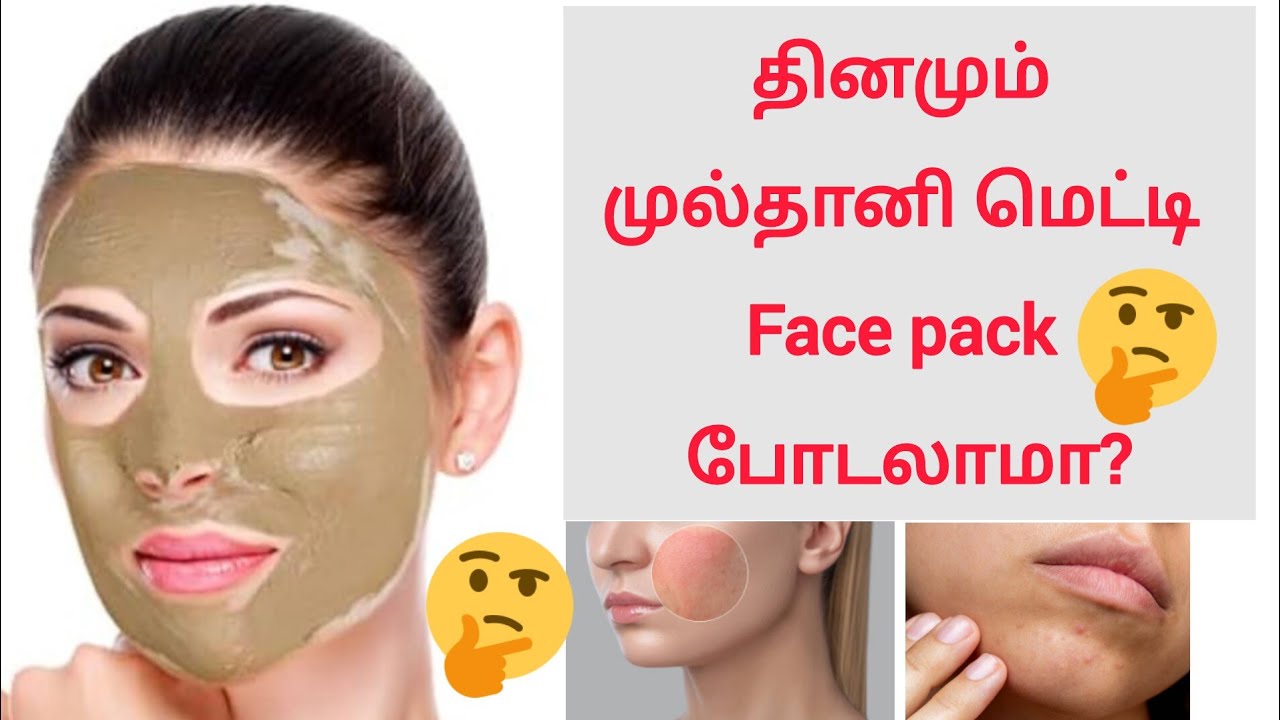 Multani mitti face pack Uses in Tamil | what will happen if you apply multani mitti daily