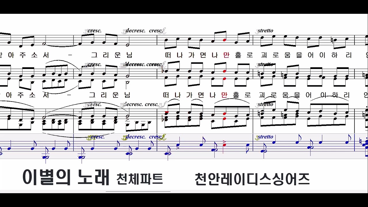 이별의 노래 전체파트