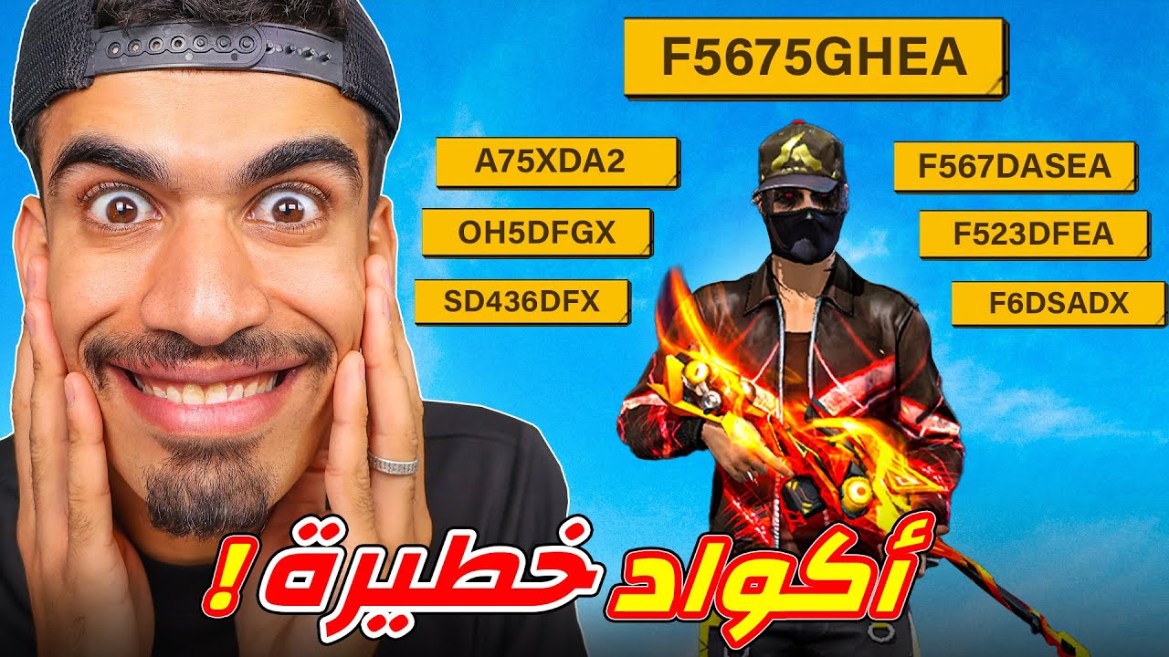 اعطيت صديقي اكواد فري فاير !!