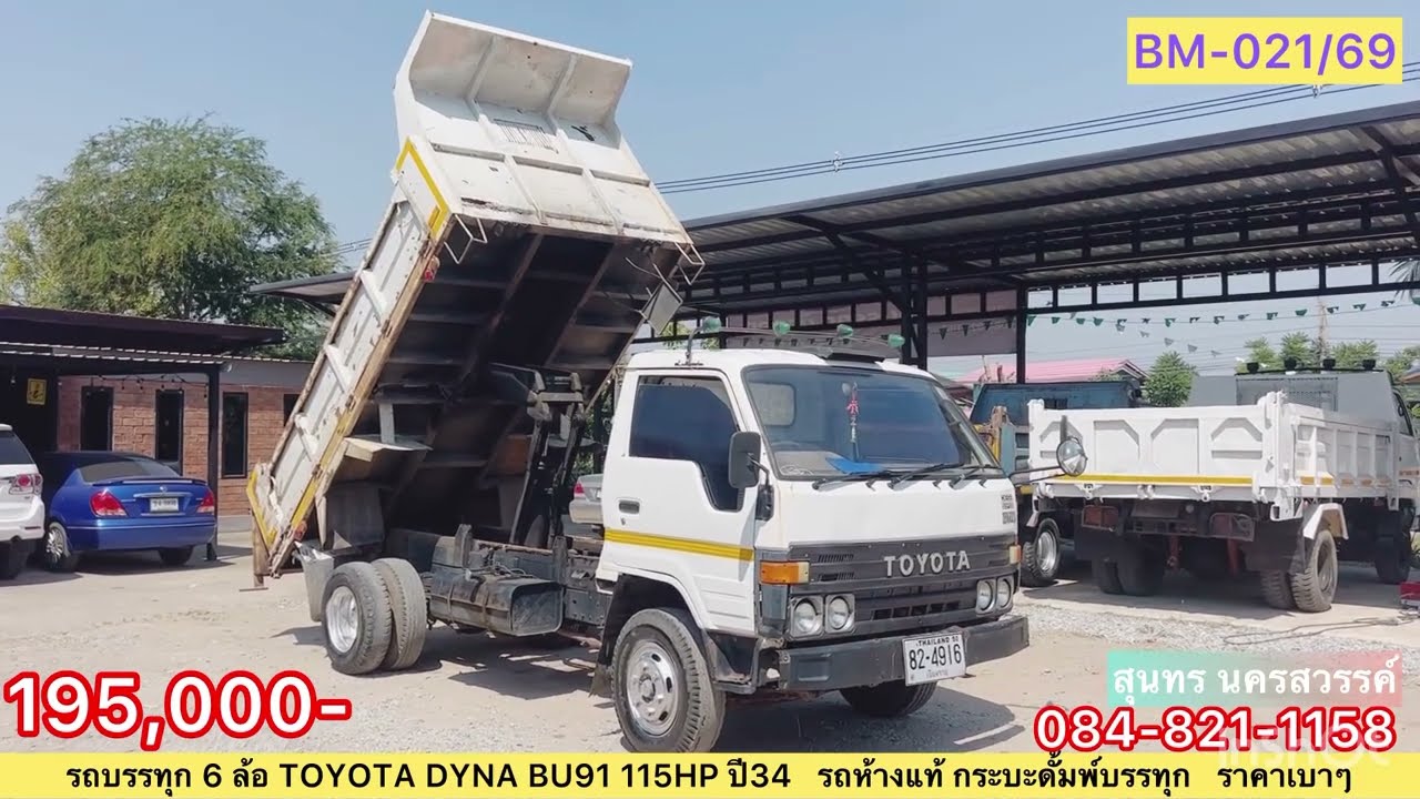 ขสย🌟195,000-รถบรรทุก 6 ล้อดั้มพ์ 5 คิว TOYOTA DYNA BU91 115HP ปี34 รถห้างแท้ พร้อมใช้งาน