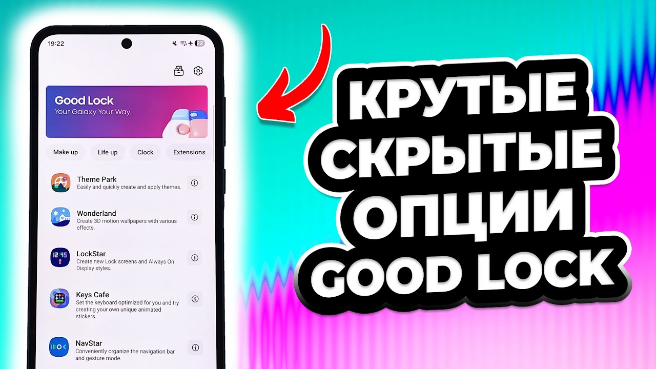 Семь КЛАССНЫХ функций Good Lock для вашего Samsung.  Проверяй скорее!