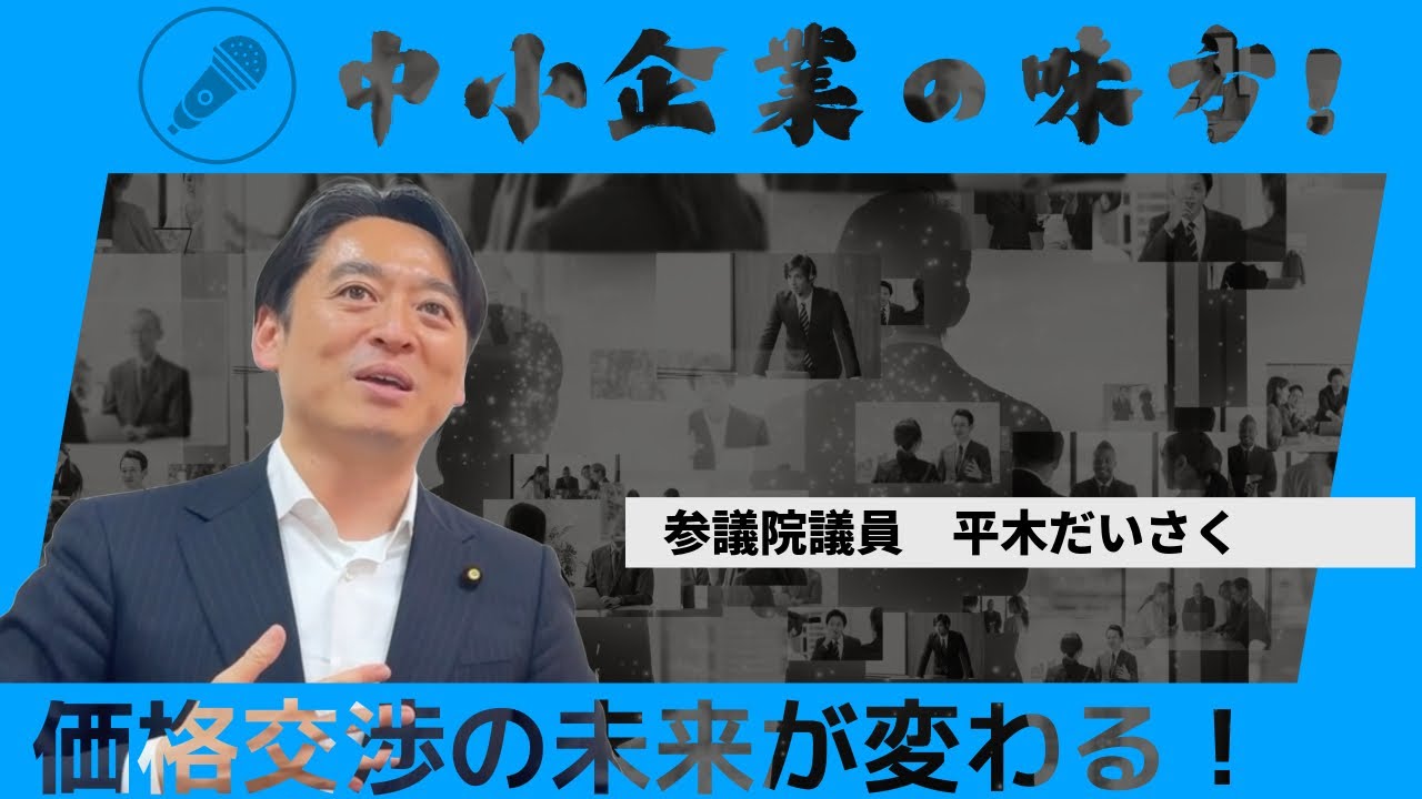 【平木だいさく】本会議（2025/05/09）