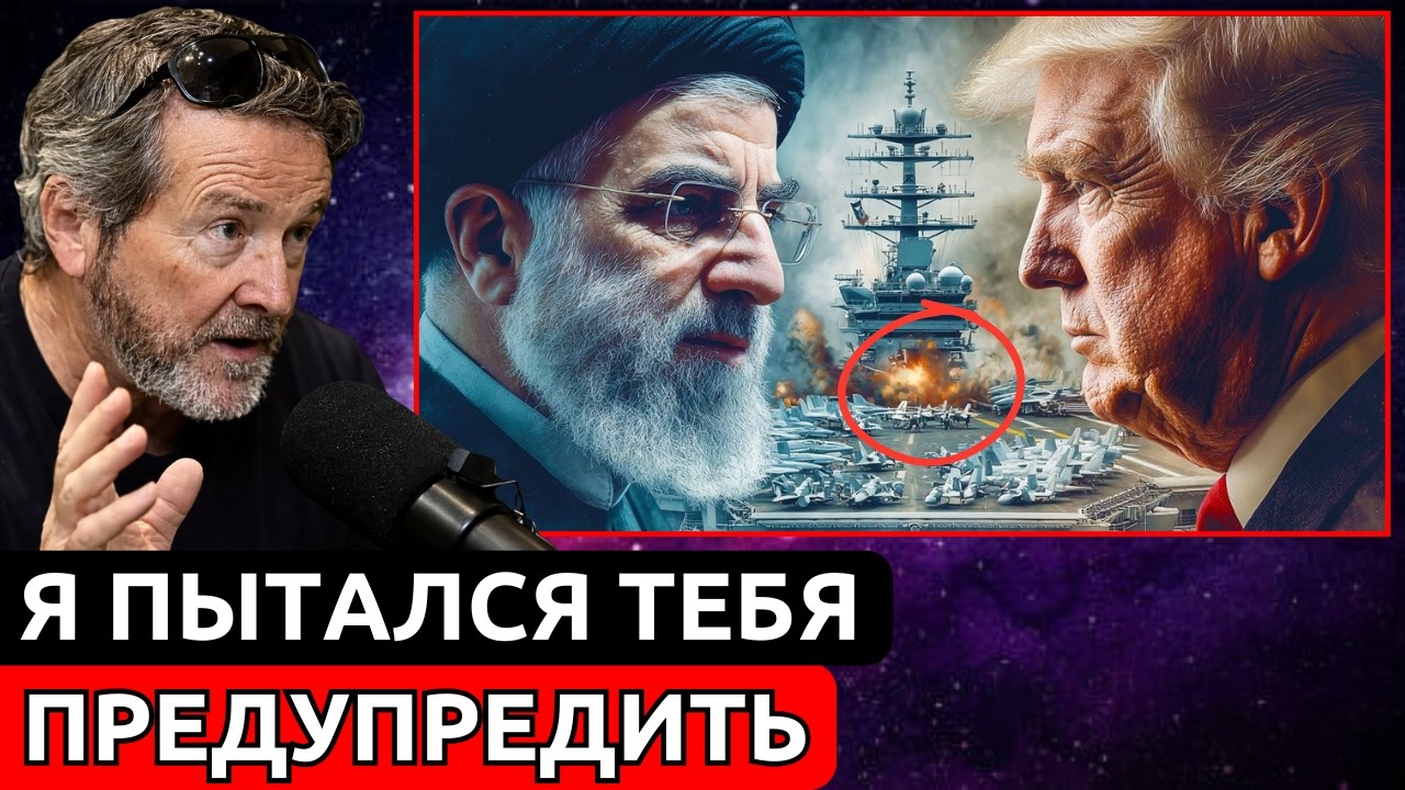 То, Что Дональд Трамп И Израиль Только Что Сделали С Ираном, Есть В Библии | Х.Х. Бенитес