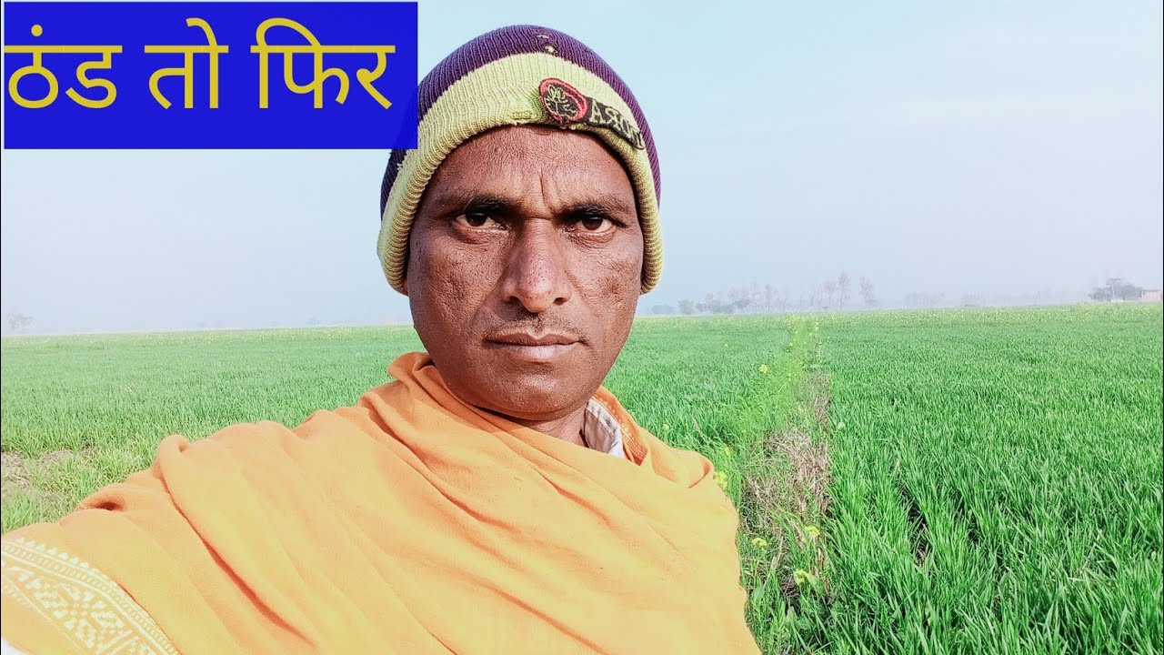ठंड तो फिर ||thnd to phir||