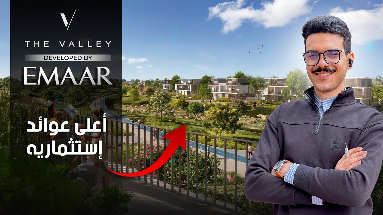 تملك منزل أحلامك فى دبي مع إعمار | The Valley by Emaar | أفضل استثمار فى عقارات دبي