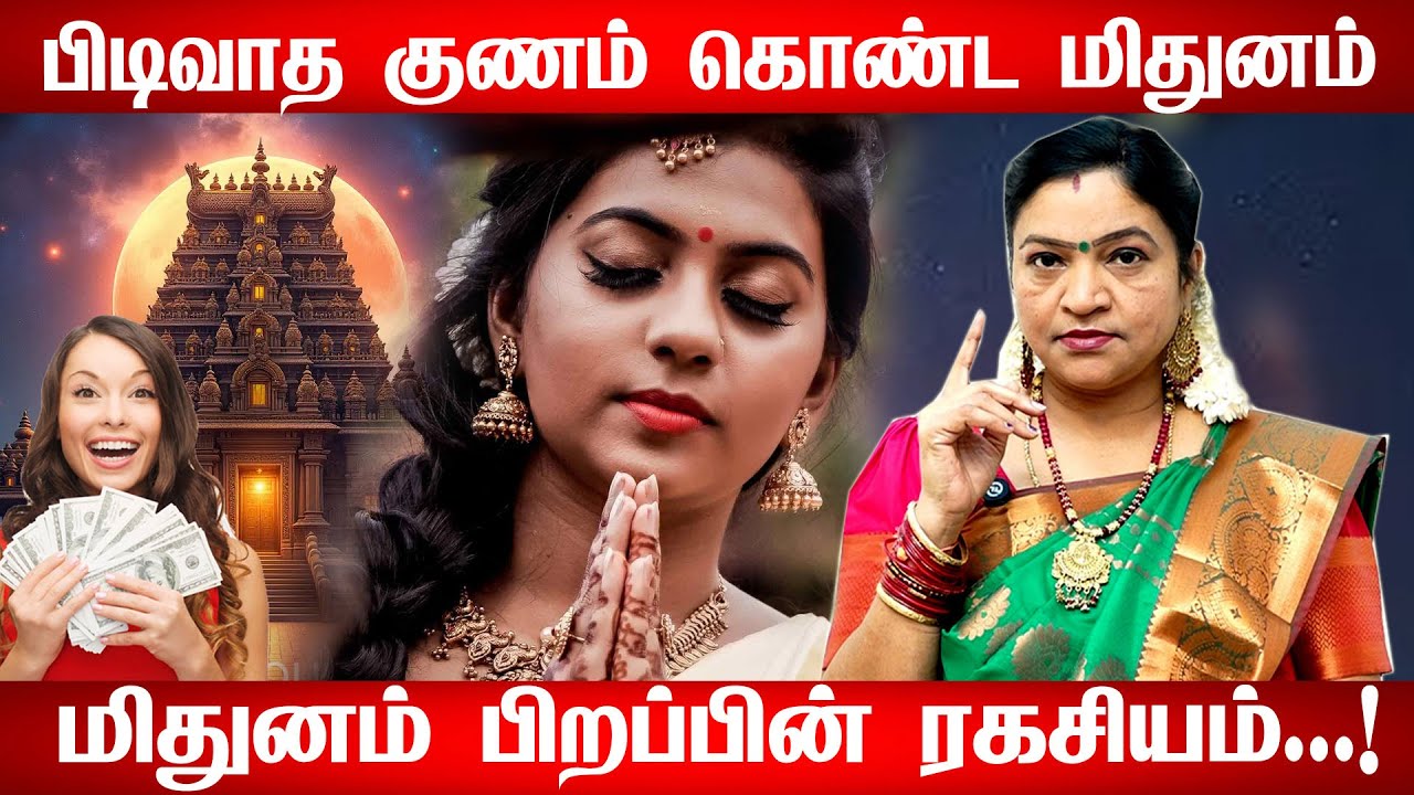 மிதுனம் ராசி பிறப்பு முதல் இறப்பு வரை முழு வாழ்க்கை பலன்கள் / Mithunam Rasi 2025 Palangal | மிதுனம்