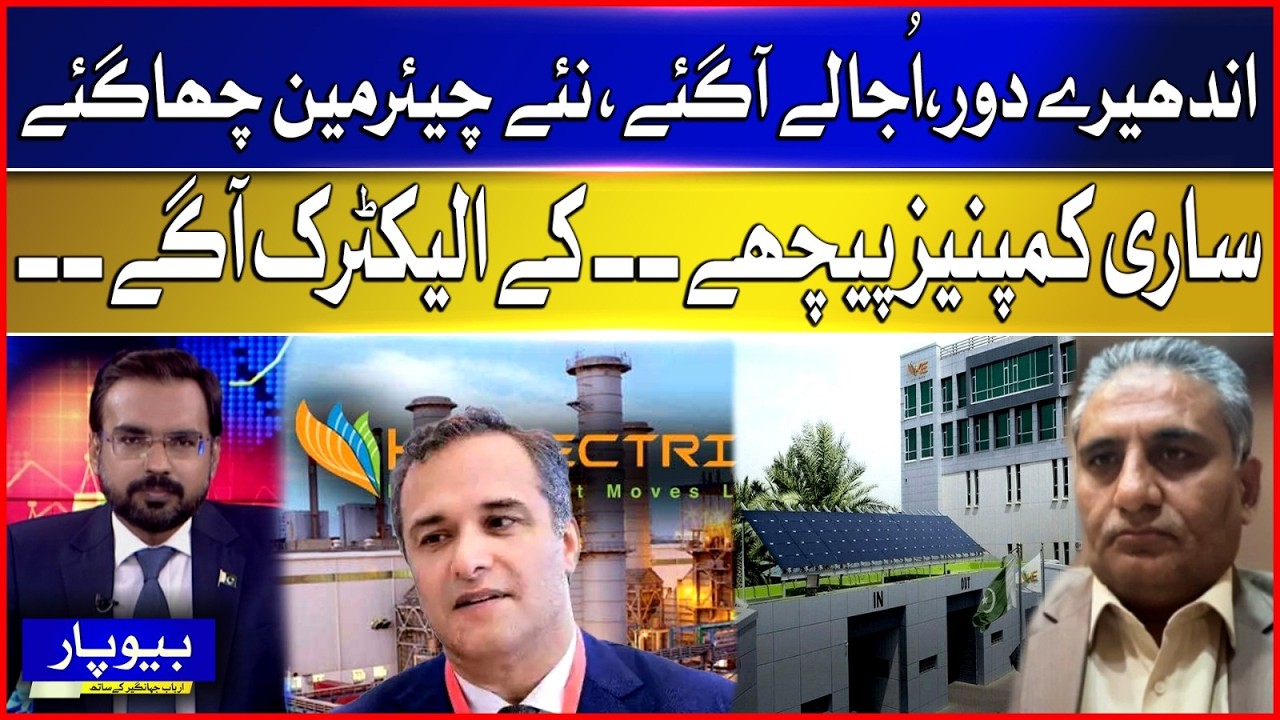 Big Change in K-Electric | K-Electric Performance Boost Under New Chairman | BOL News