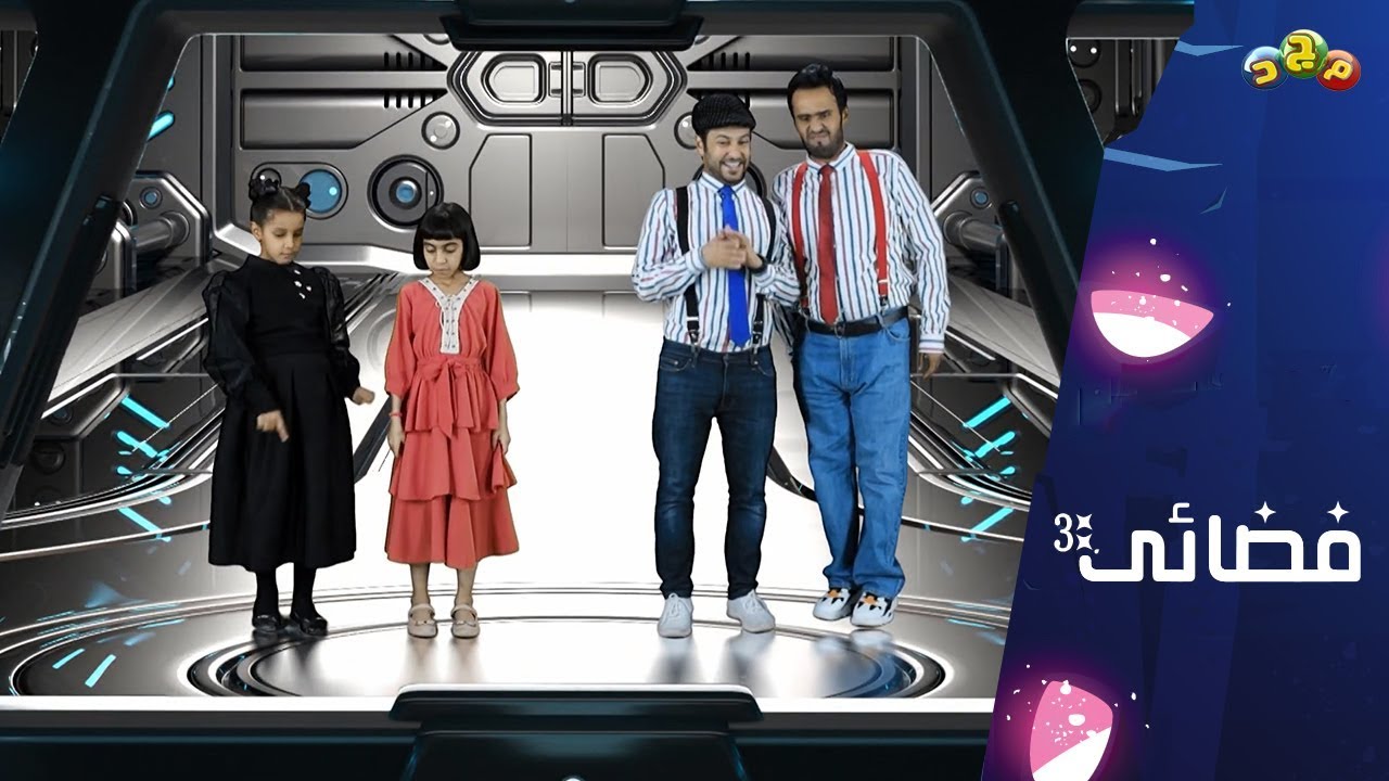 شارة برنامج فضائي | الموسم الثالث
