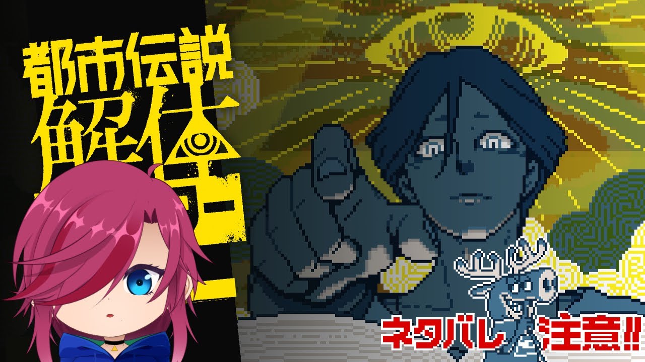 【都市伝説解体センター】続き # 07