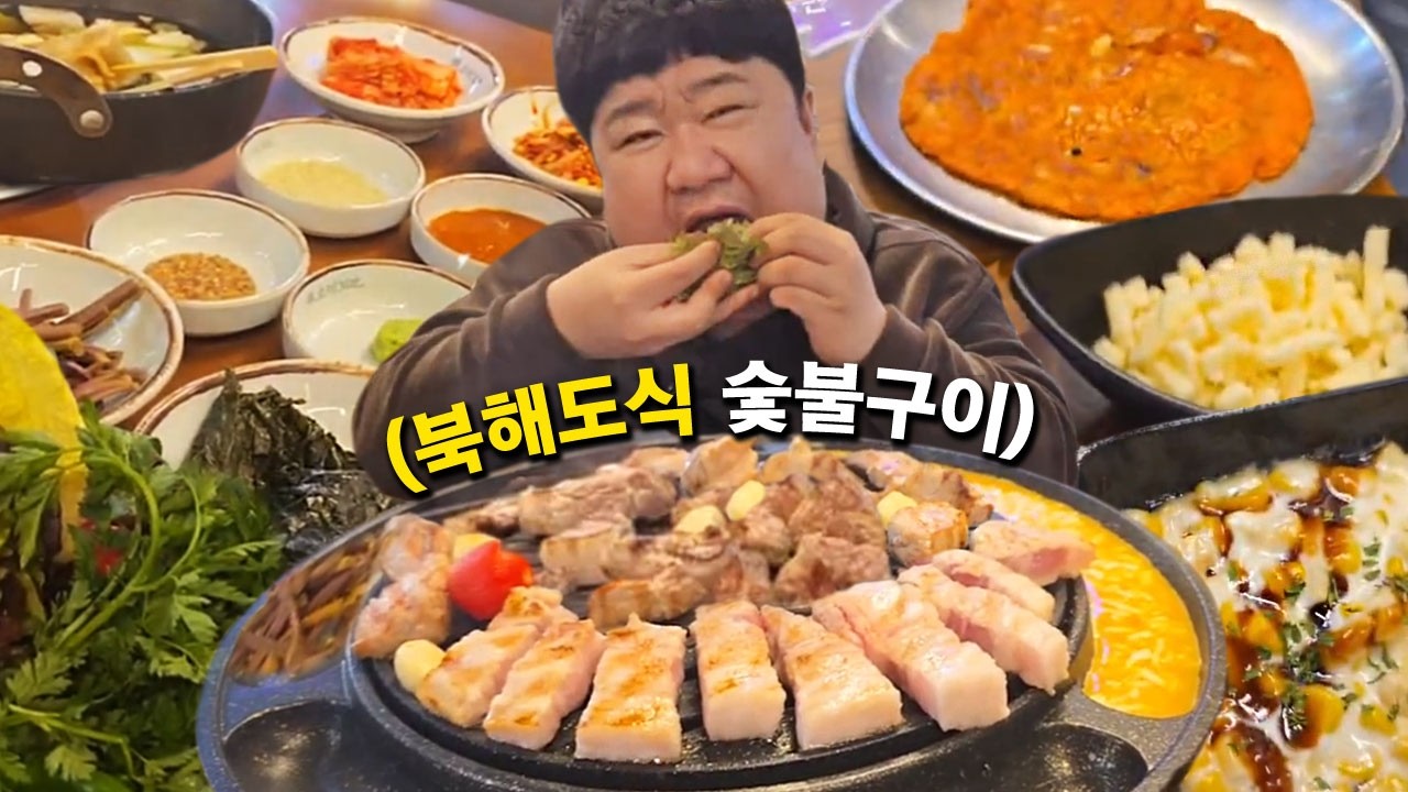 집 근처에 새로 오픈한 북해도식 고깃집 먹방