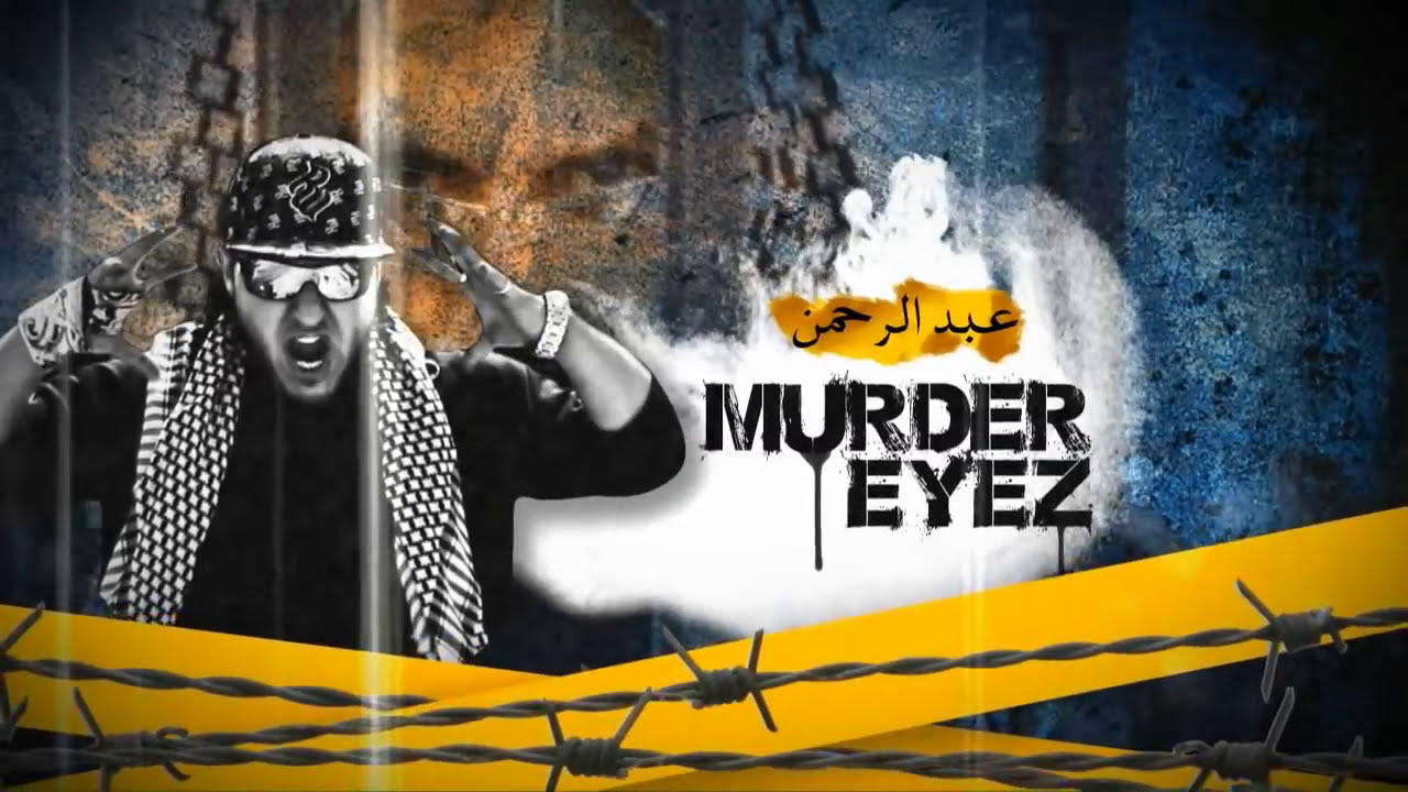 Murder Eyez ft. F Killa || Dawameh Music Video ||  فيديو كليب دوامة
