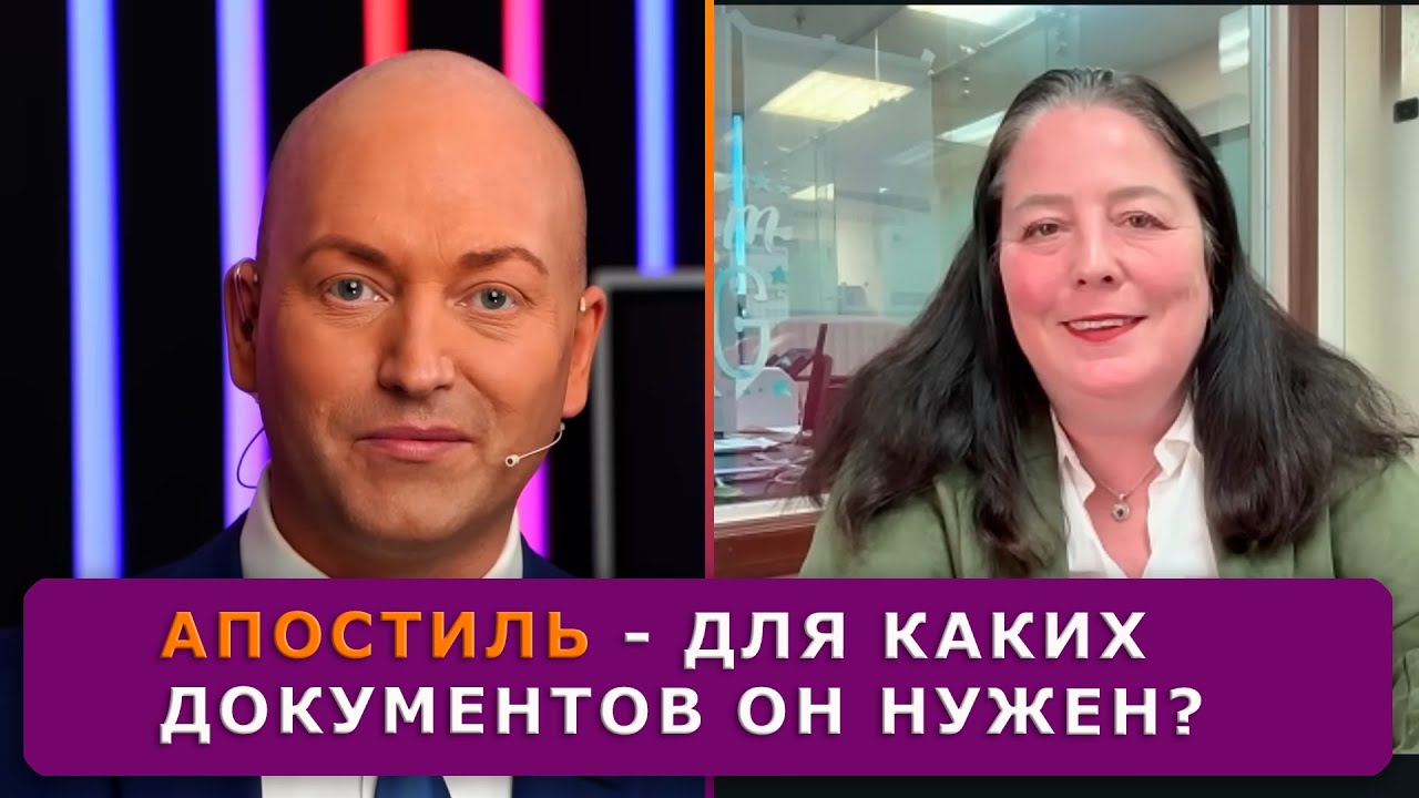 АПОСТИЛЬ - для каких документов он необходим?
