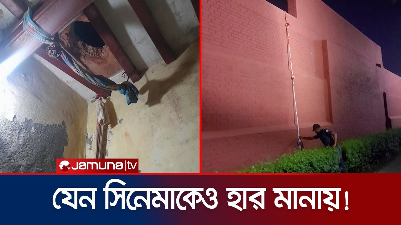 এক মাস ধরে ফুটো করা হয়েছে জেলের ছাদ; কারও নজরে পড়লো না? | Bogura Jail Investigation | Jamuna TV