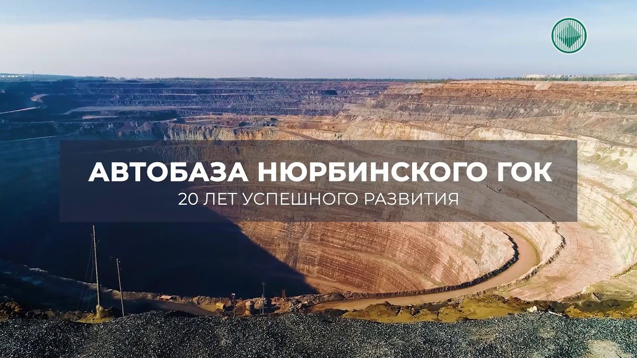 Автобаза Нюрбинского ГОК: 20 лет успешного развития