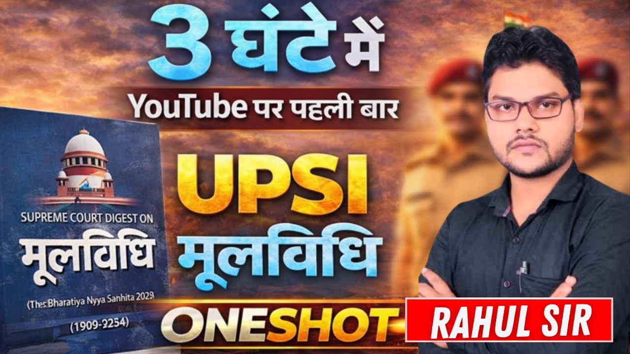UPSI मूलविधि Complete | UPSI Moolvidhi One Shot | Complete Only 3 Hours | All Topics Covered