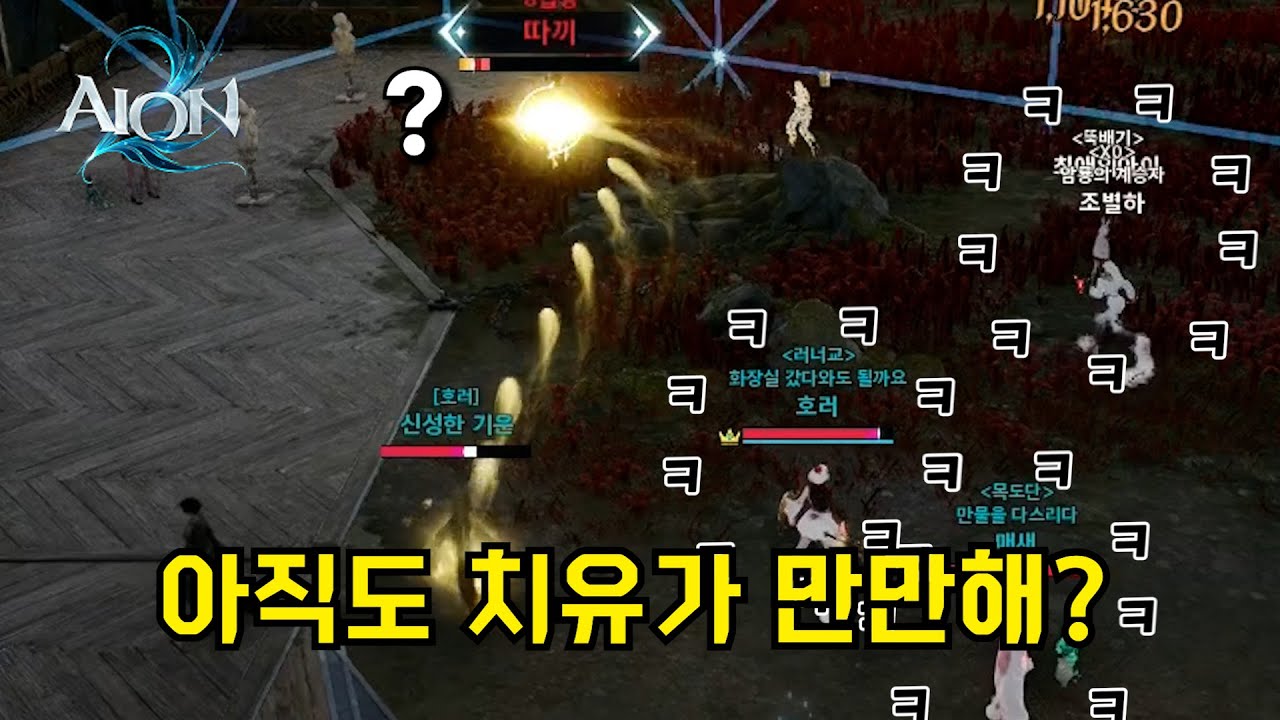 [아이온2] 치유성 필살기?? 쿨감에 얽힌 비밀!!! [ 쿨타임 / 공속 / 스킬 / 신성한 기운 / 치유의 기운 / 캡  / 재사용대기시간 / 환상]