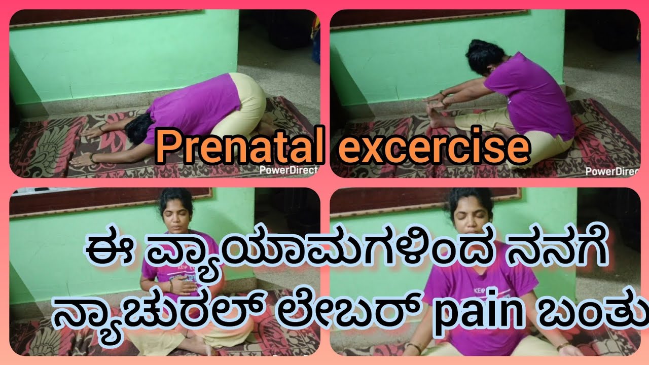 10 minutes workouts for natural labour//10 ನಿಮಿಷಗಳ ವ್ಯಾಯಾಮ ನಾರ್ಮಲ್ ಡೆಲಿವರಿಗಾಗಿ // 💯 works