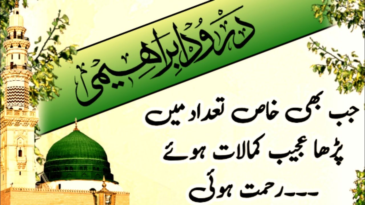 Recited Durood e Ibrahimi Like This & Saw Amazing Results | Miracle Story|#mushkemohammad 