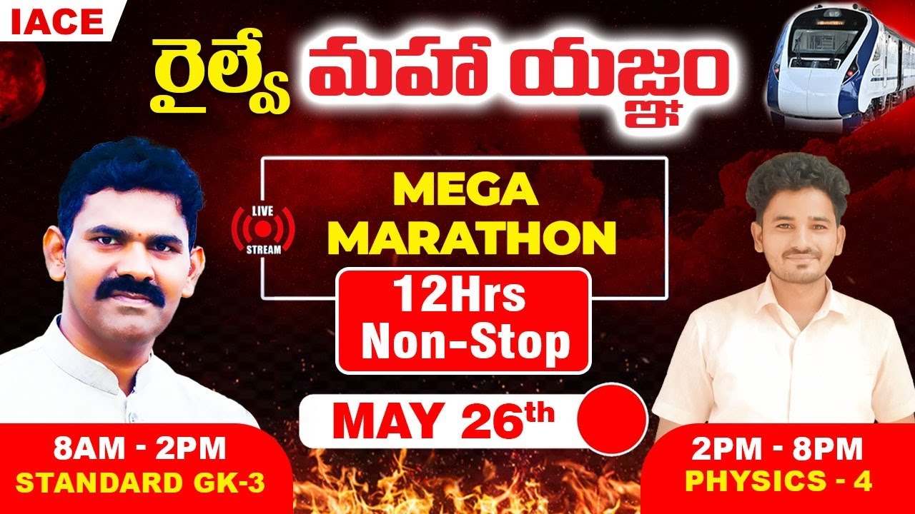 రైల్వే మహా యజ్ఞం 12Hrs LIVE MARATHON SESSION | STANDARD GK & PHYSICS MOST EXPECTED QUESTIONS | IACE