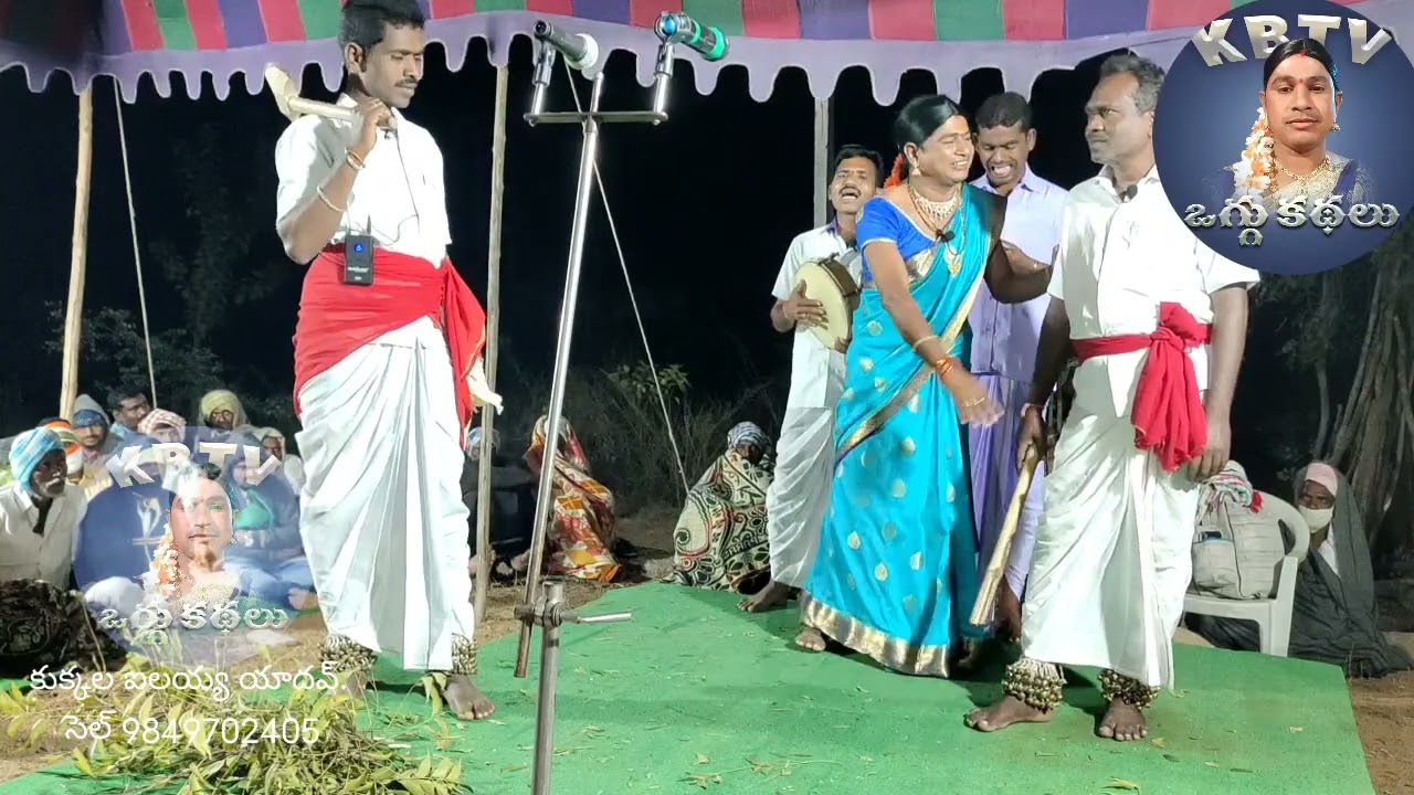 ముదిరాజు పెద్దమ్మ ఒగ్గు కథ 6.వ భాగం కుక్కల ఐలయ్య యాదవ్ . సెల్.9849702405 KB TV OGGU KATHALU