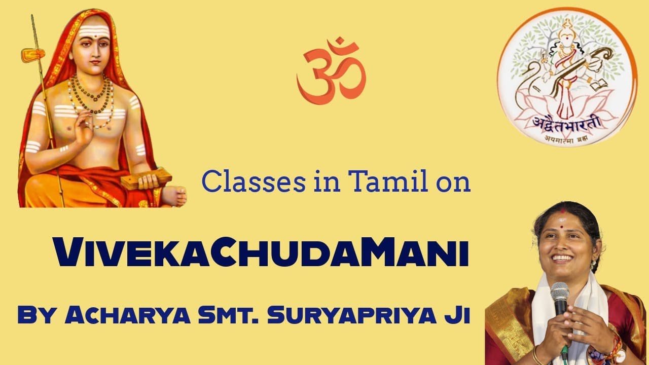 CLASS 118| VIVEKACHUDAMANI| SHLOKA 416-420|28th Feb 26