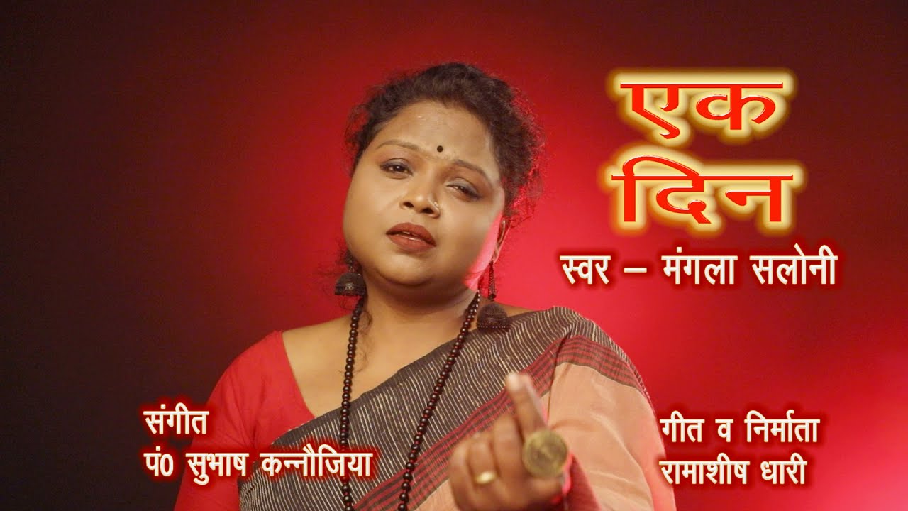 एक दिन उड़ जाई हंस अकेला