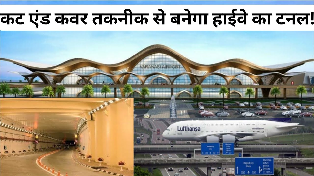 कट एंड कवर तकनीक से बनेगा हाईवे का टनल! ||LBS airport Varanasi|| #varanasi #uttarpradesh