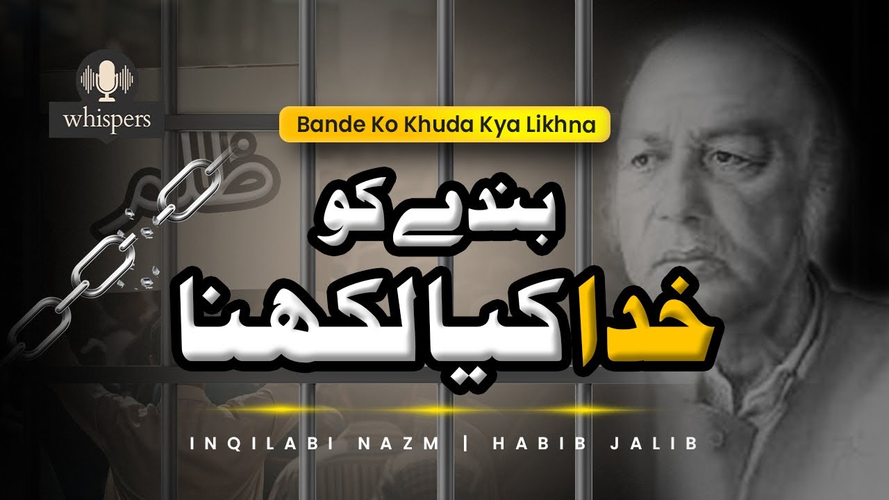 Bande Ko Khuda Kya Likhna (بندے کو خدا کیا لکھنا) | Inqilabi Nazm | Habib Jalib