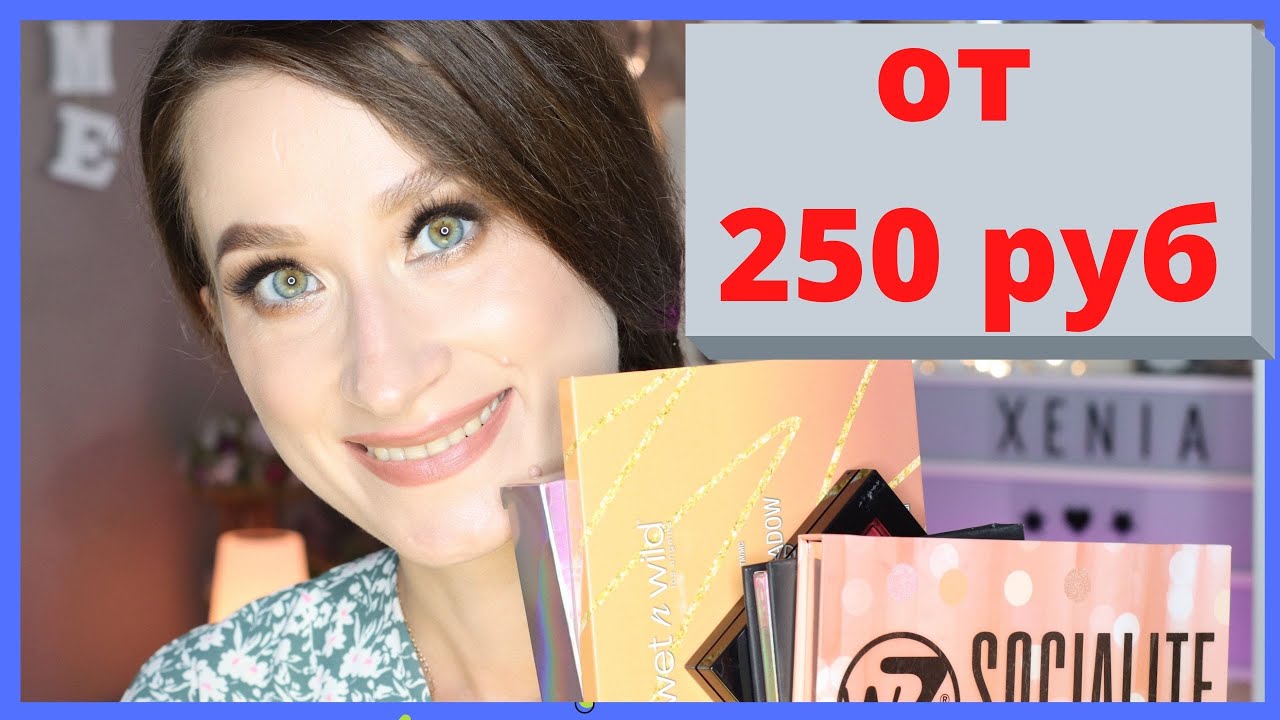 Пять бюджетных палеток💃 Качество за 250 рублей - реально!