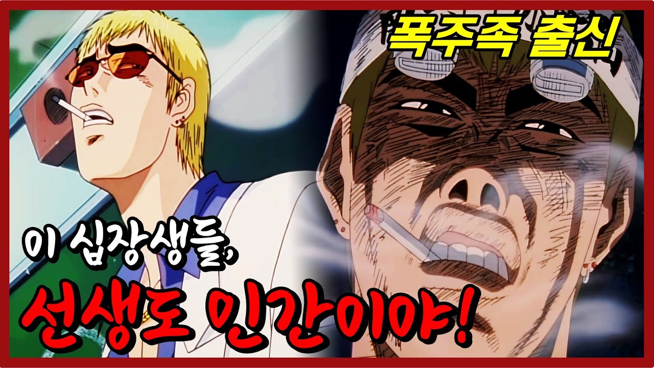 양아치 선생님이 문제아들 참교육하는 만화 - 세상에서 제일 그레이트한 교사