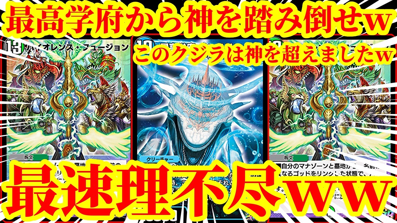 【デュエプレ】インテリエイル弱いとか言ってたやつｗｗ『最高学府インテリエイル』から『バイオレンスフュージョン』を踏み倒した結果ｗｗｗｗ【デュエルマスターズプレイス】