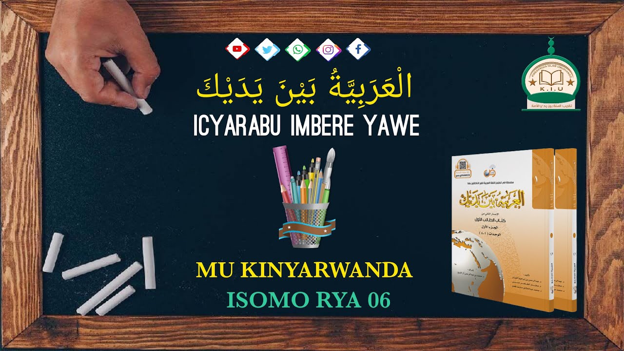 Icyarabu imbere yawe  mu kinyarwanda (العربية بين يديك) Isomo rya (06) By: Iradukunda Aboubakar