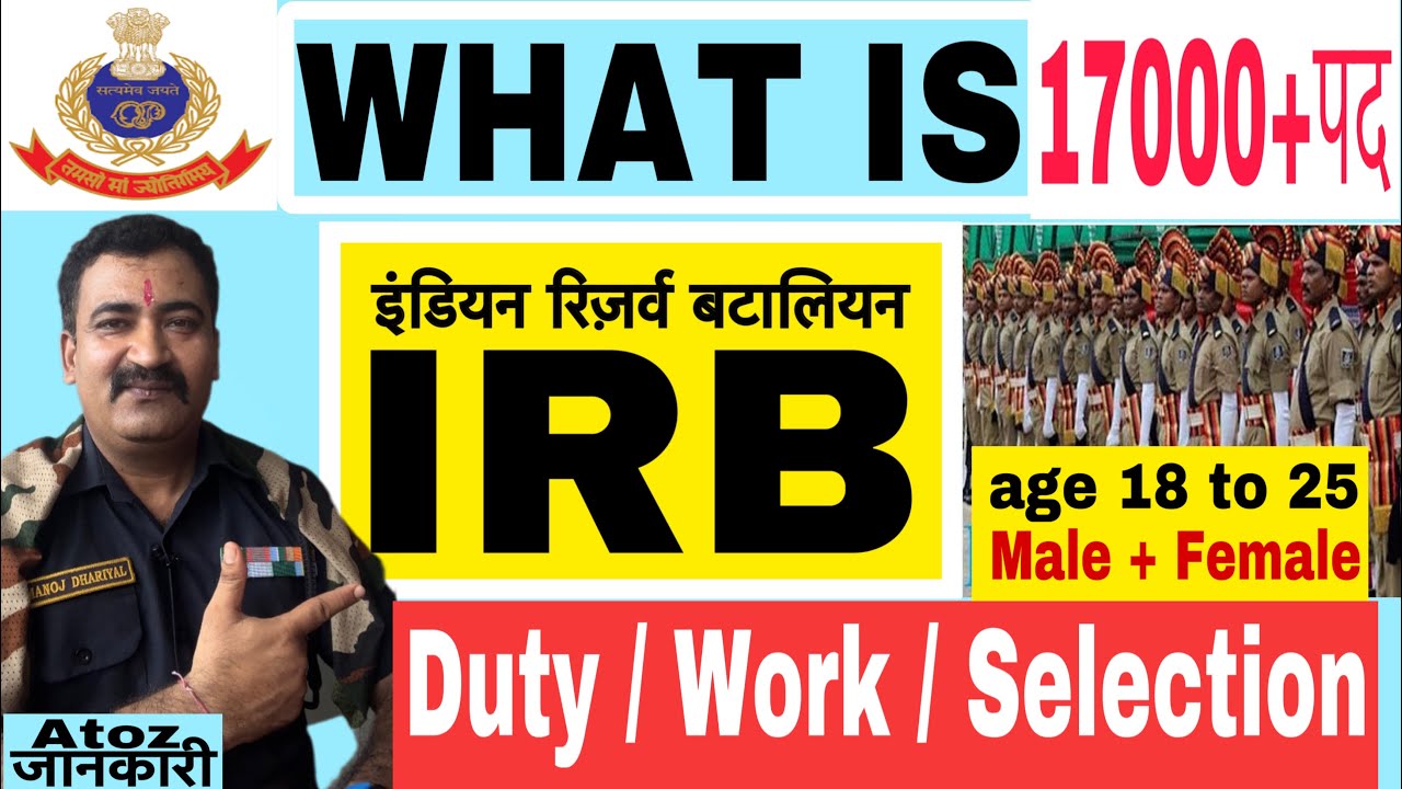 Indian Reserve Battalion (IRB ) | IRB Gd Recruitment 2023 ,Duty ,Service, Selection Procedures #irb
