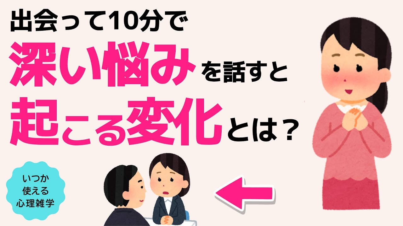 【心理】初対面で“本音”を話してしまう…脳科学で解明する「親密度の罠」